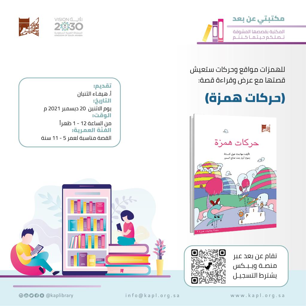 My Remote Library (The Story of the Hamza Movements)