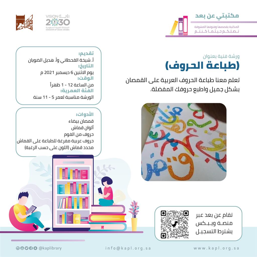 Art workshop entitled "Printing Letters"