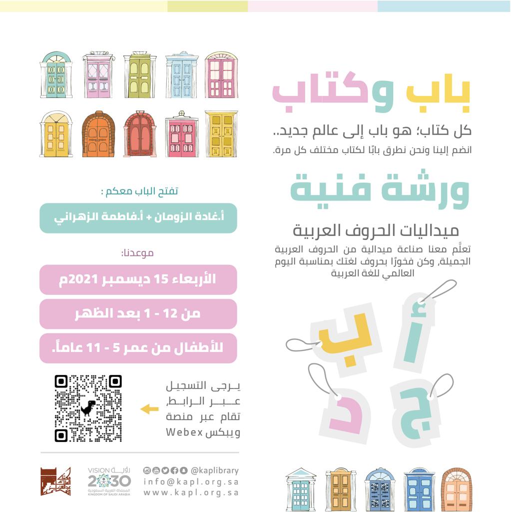 Art workshop: Arabic letter medals