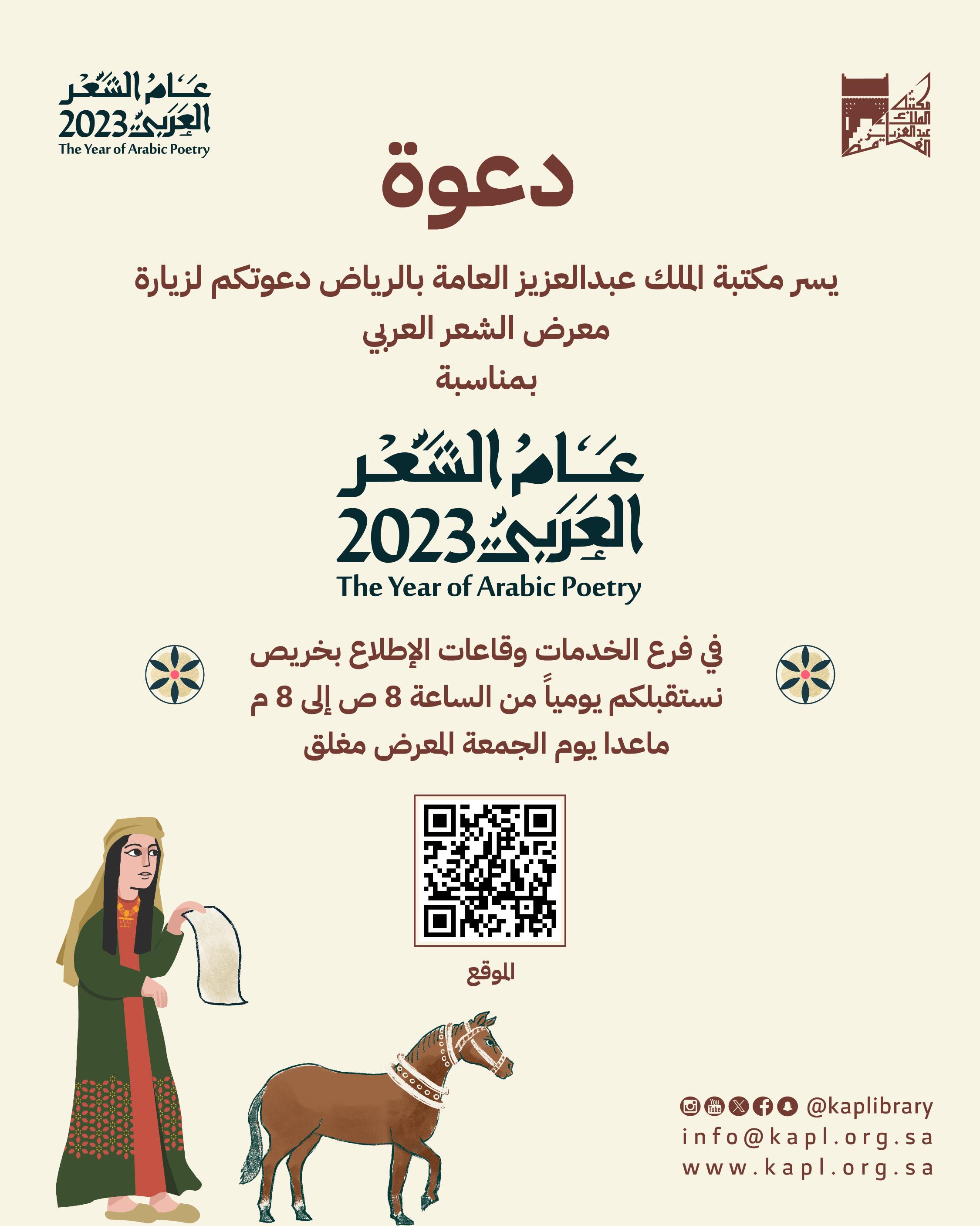 معرض الشعر العربي