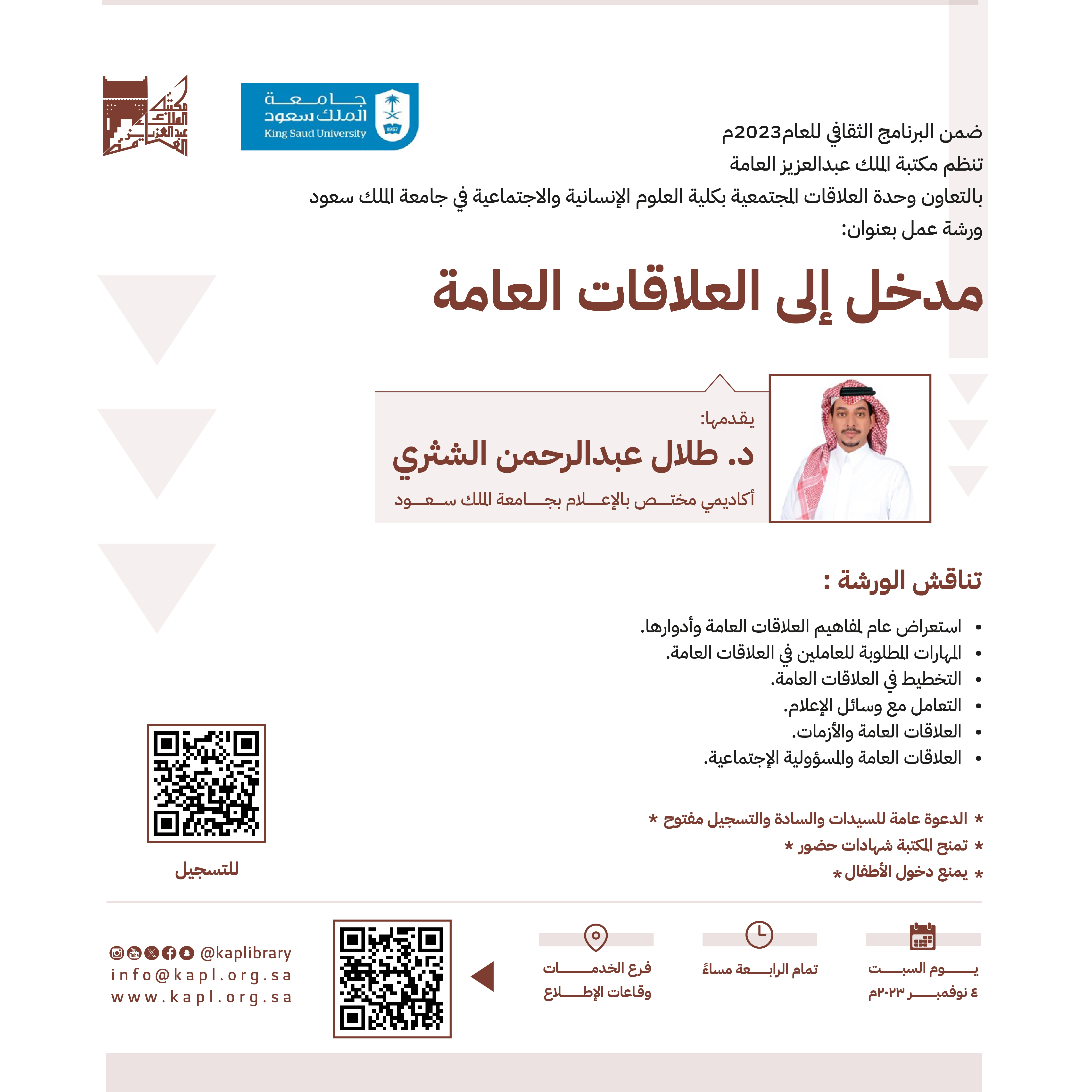 Introduction to public relations Introduction to public relations