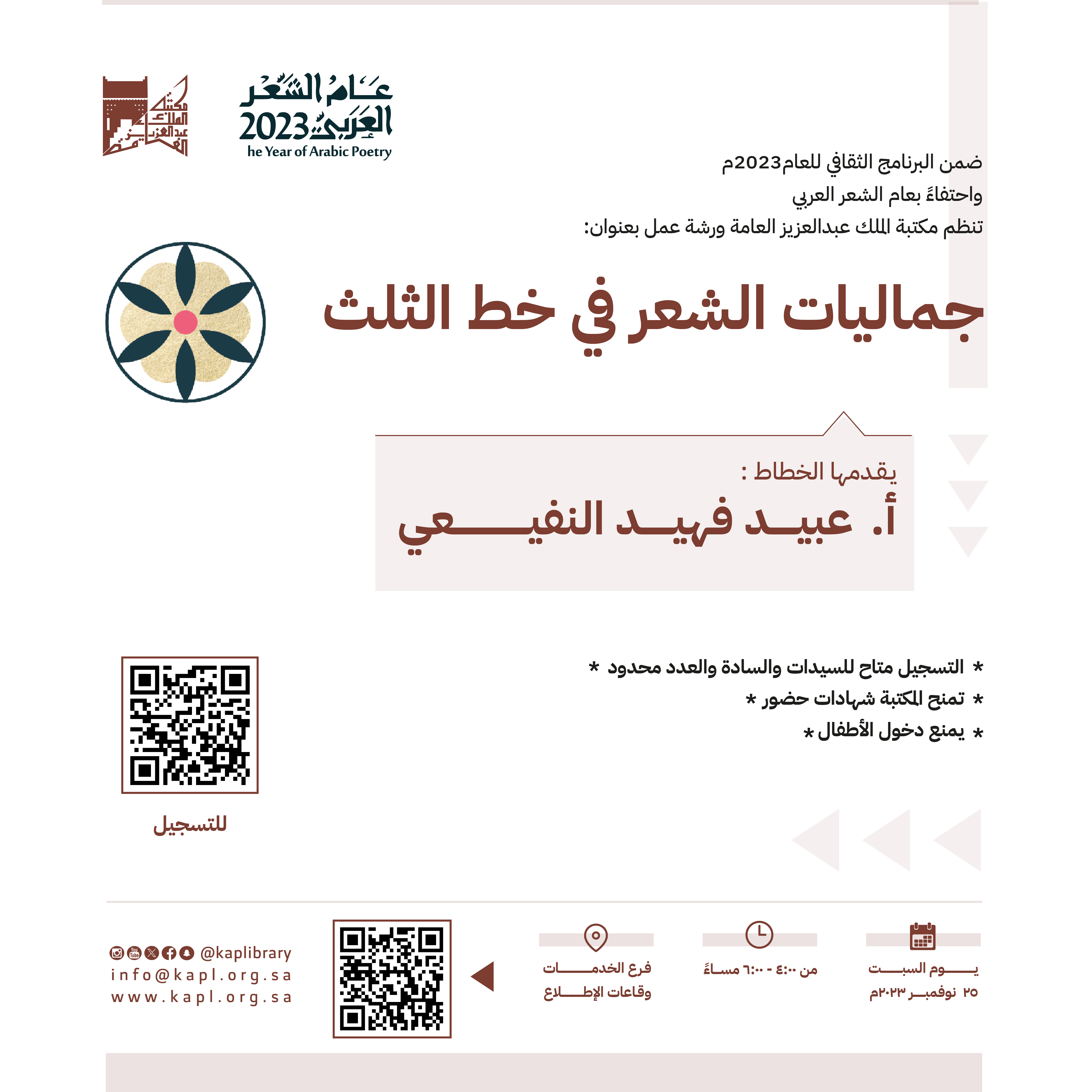 The aesthetics of poetry in the thuluth line The aesthetics of poetry in the thuluth line