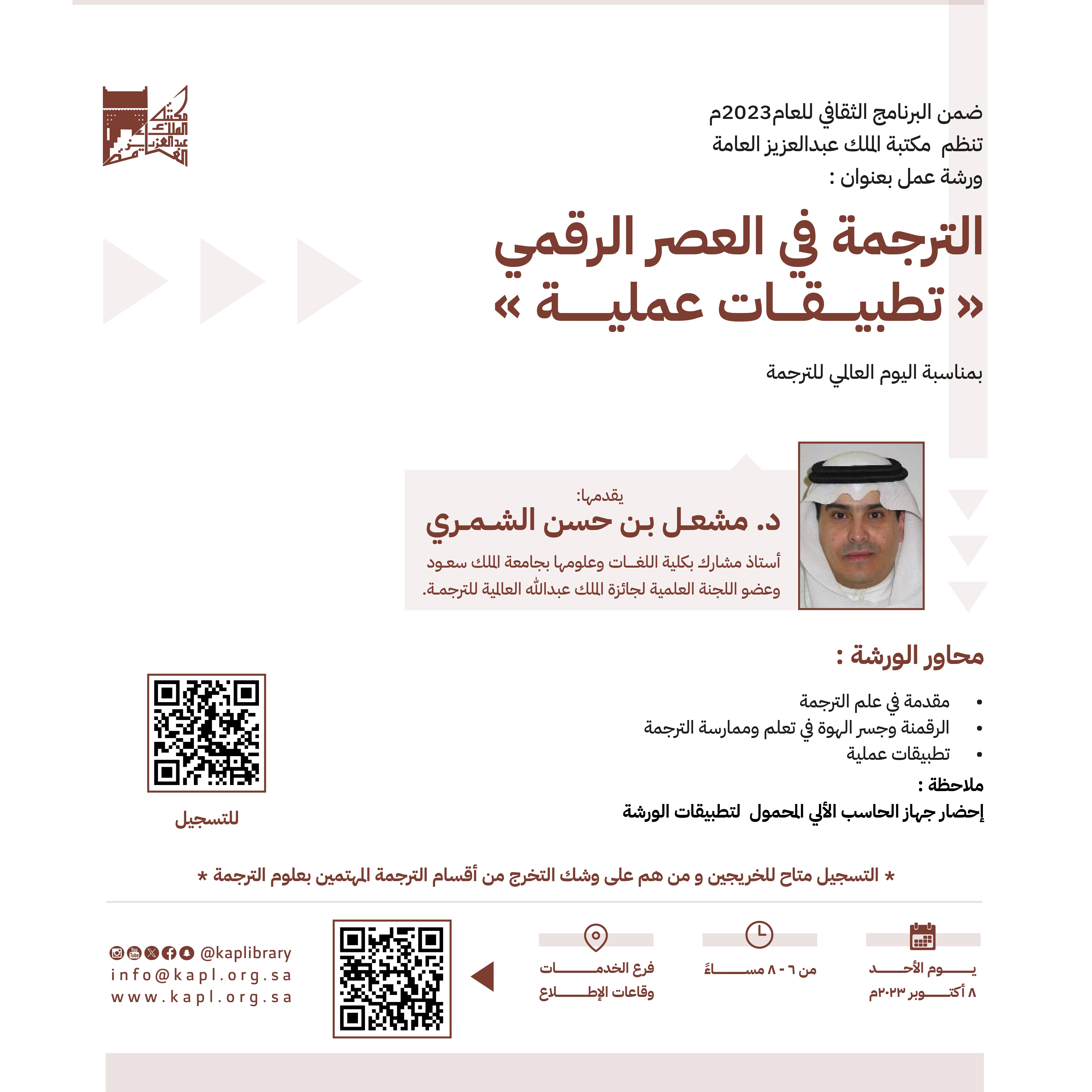 ورشة عمل الترجمة في العصر الرقمي ورشة عمل الترجمة في العصر الرقمي