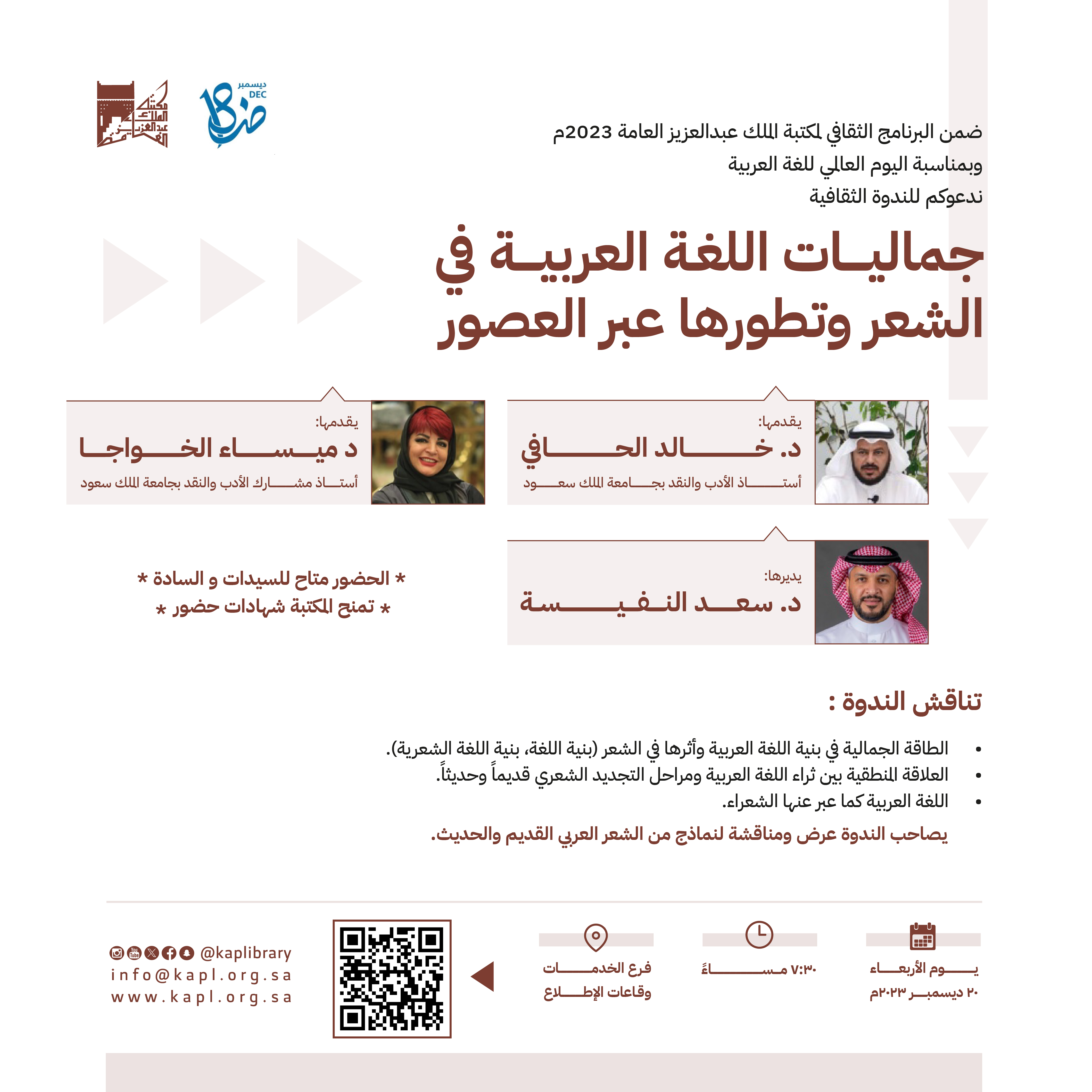 The aesthetics of the Arabic language in poetry and its development throughout the ages The aesthetics of the Arabic language in poetry and its development throughout the ages