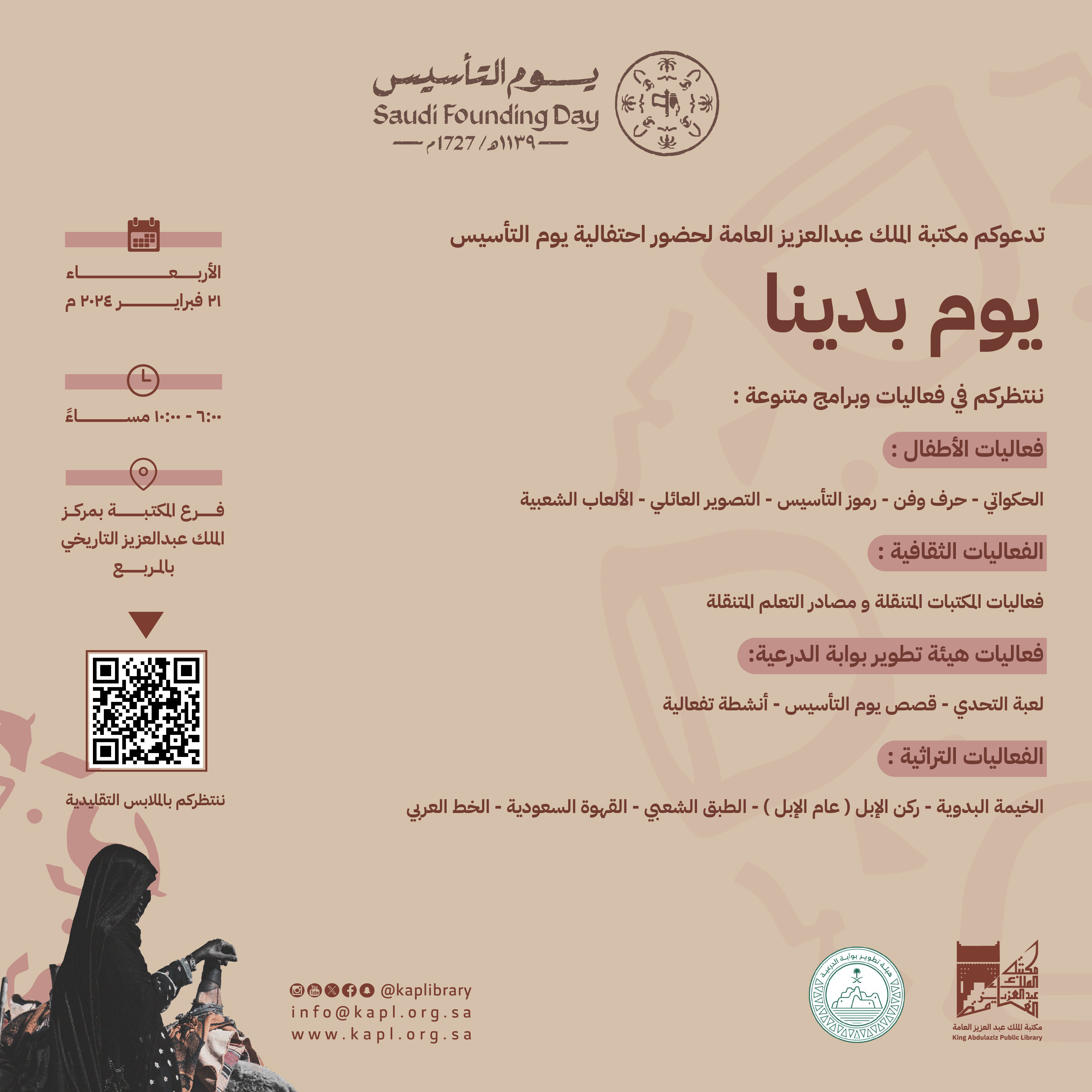 احتفالية يوم التأسيس ( يوم بدينا) احتفالية يوم التأسيس ( يوم بدينا)