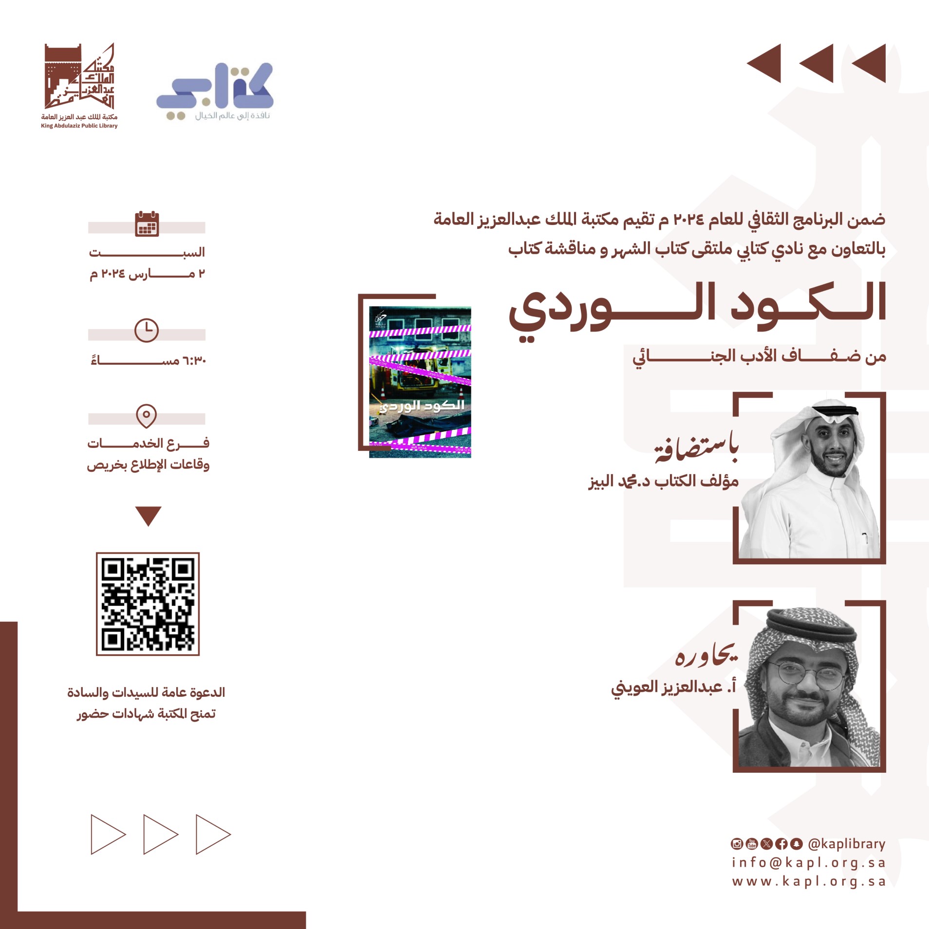 Book discussion ( the pink code )