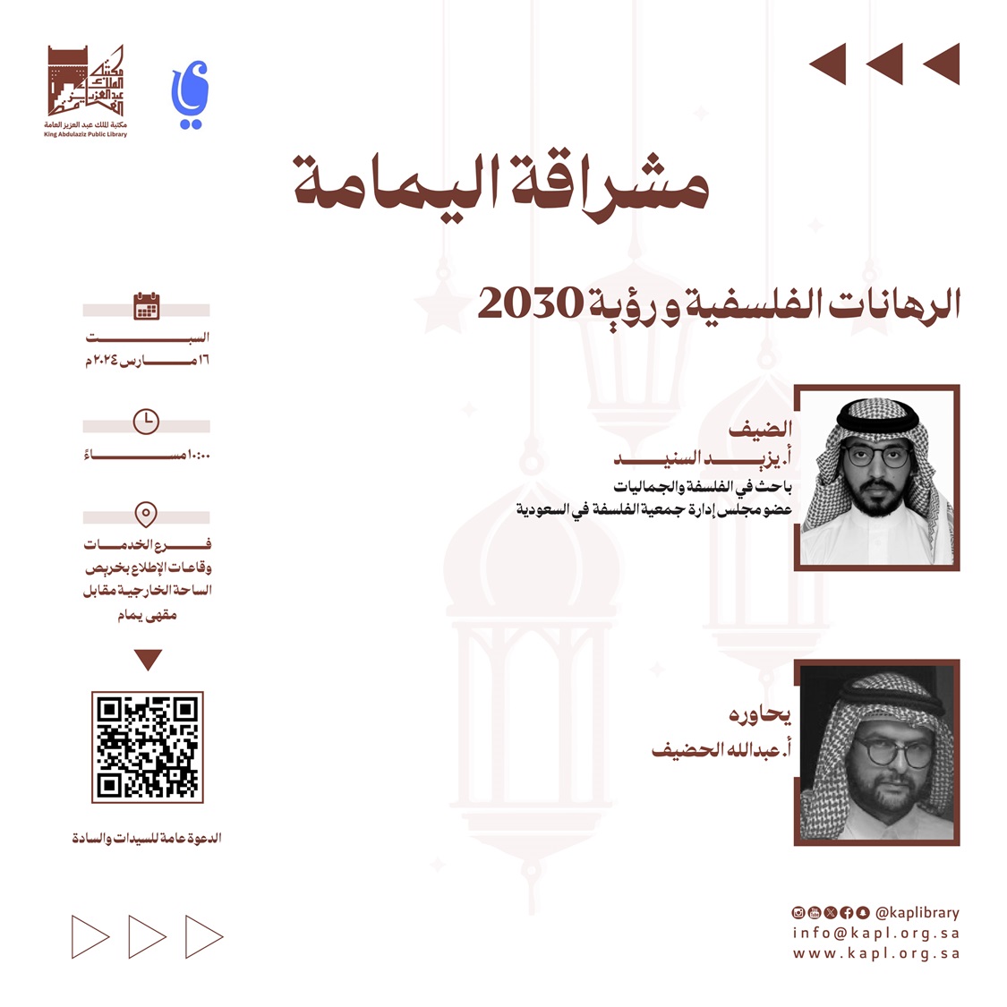 الرهانات الفلسفية و رؤية 2030