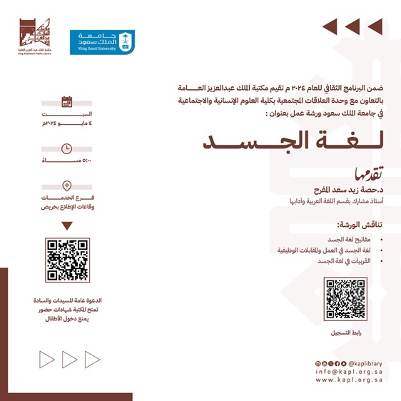 ورشة عمل ( لغة الجسد)