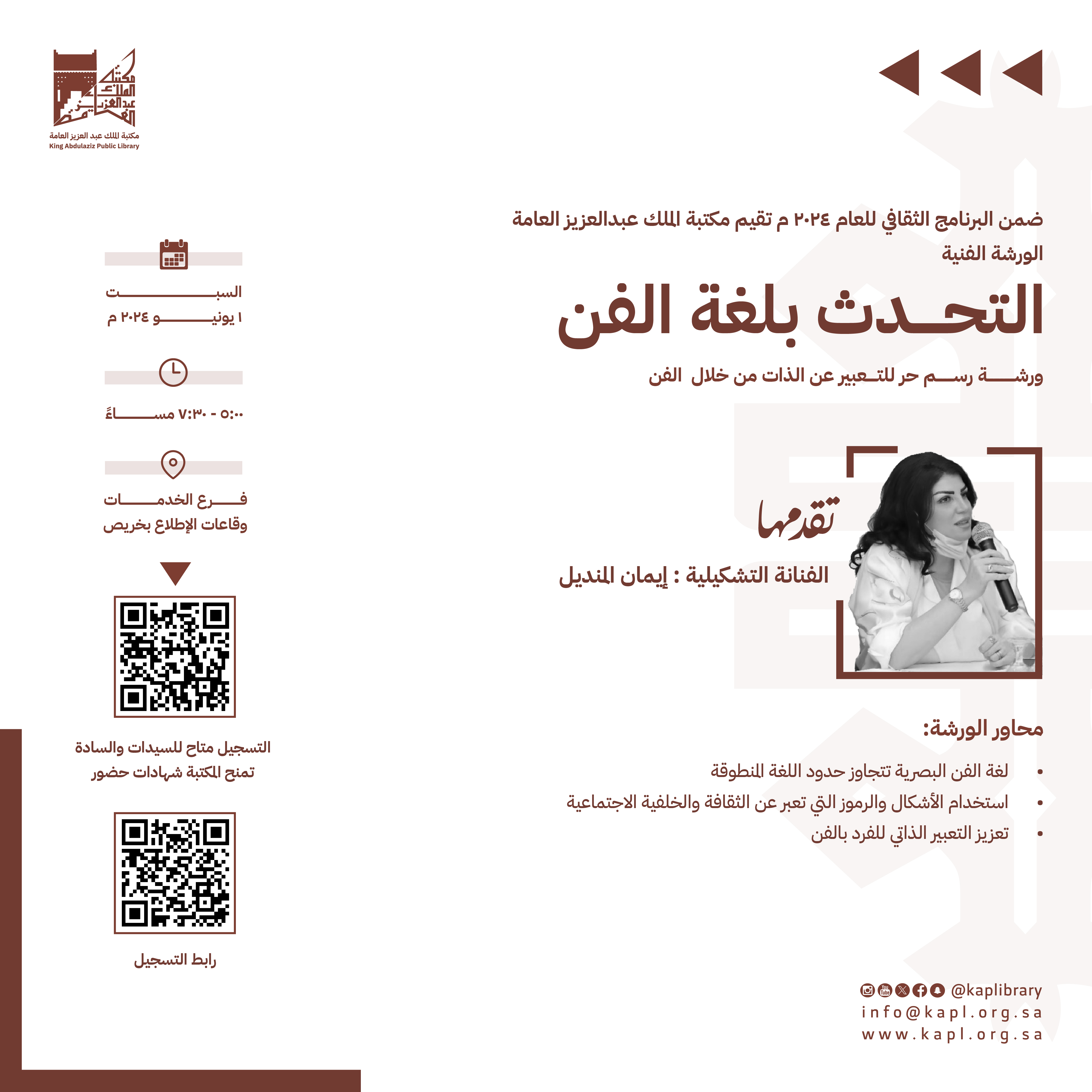 ورشة عمل التحدث بلغة الفن ورشة عمل التحدث بلغة الفن