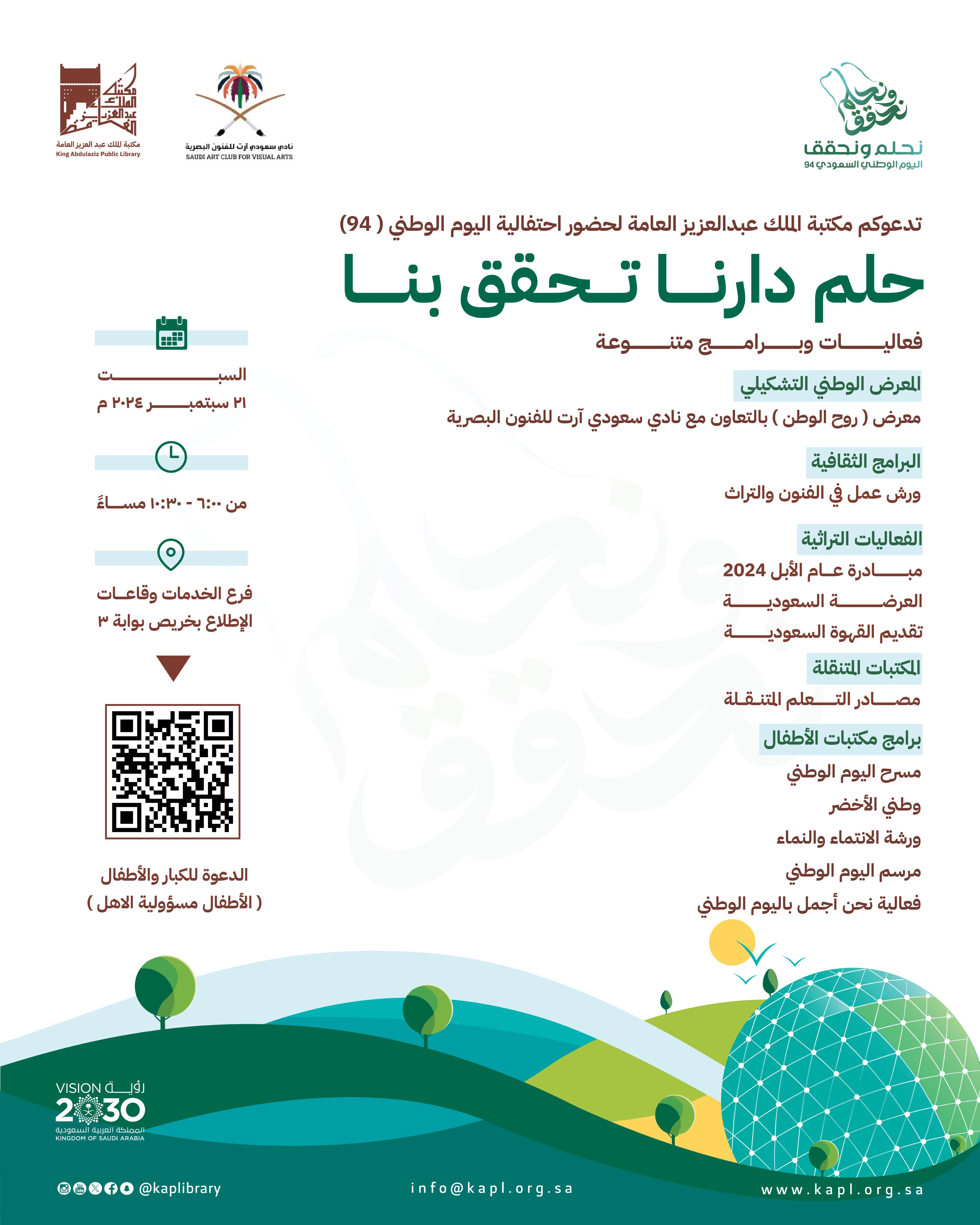 Saudi National Day 94 celebrations Saudi National Day 94 celebrations