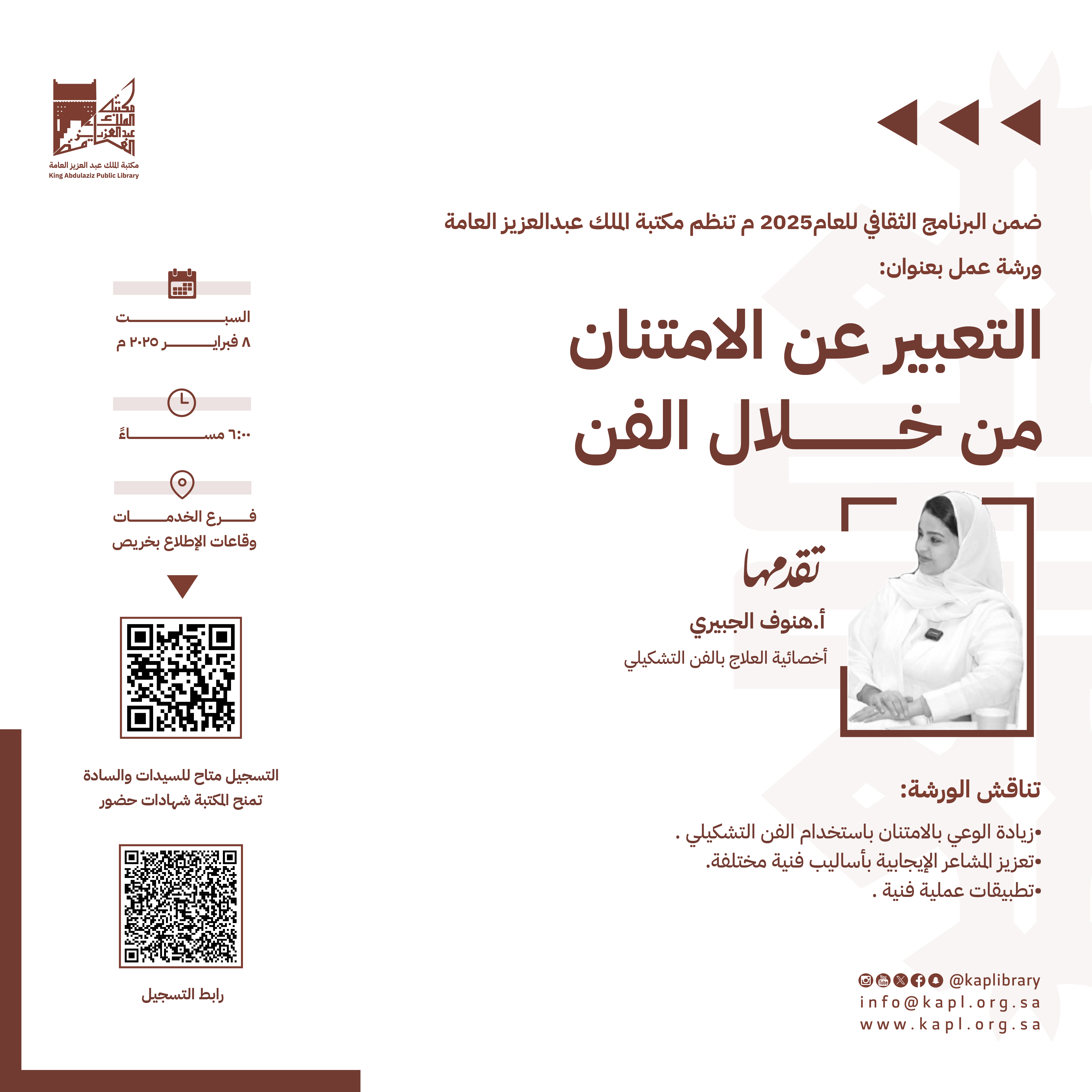 ورشة التعبير عن الإمتنان من خلال الفن