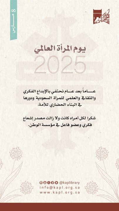 اليوم العالمي للمرأة 2025 اليوم العالمي للمرأة 2025