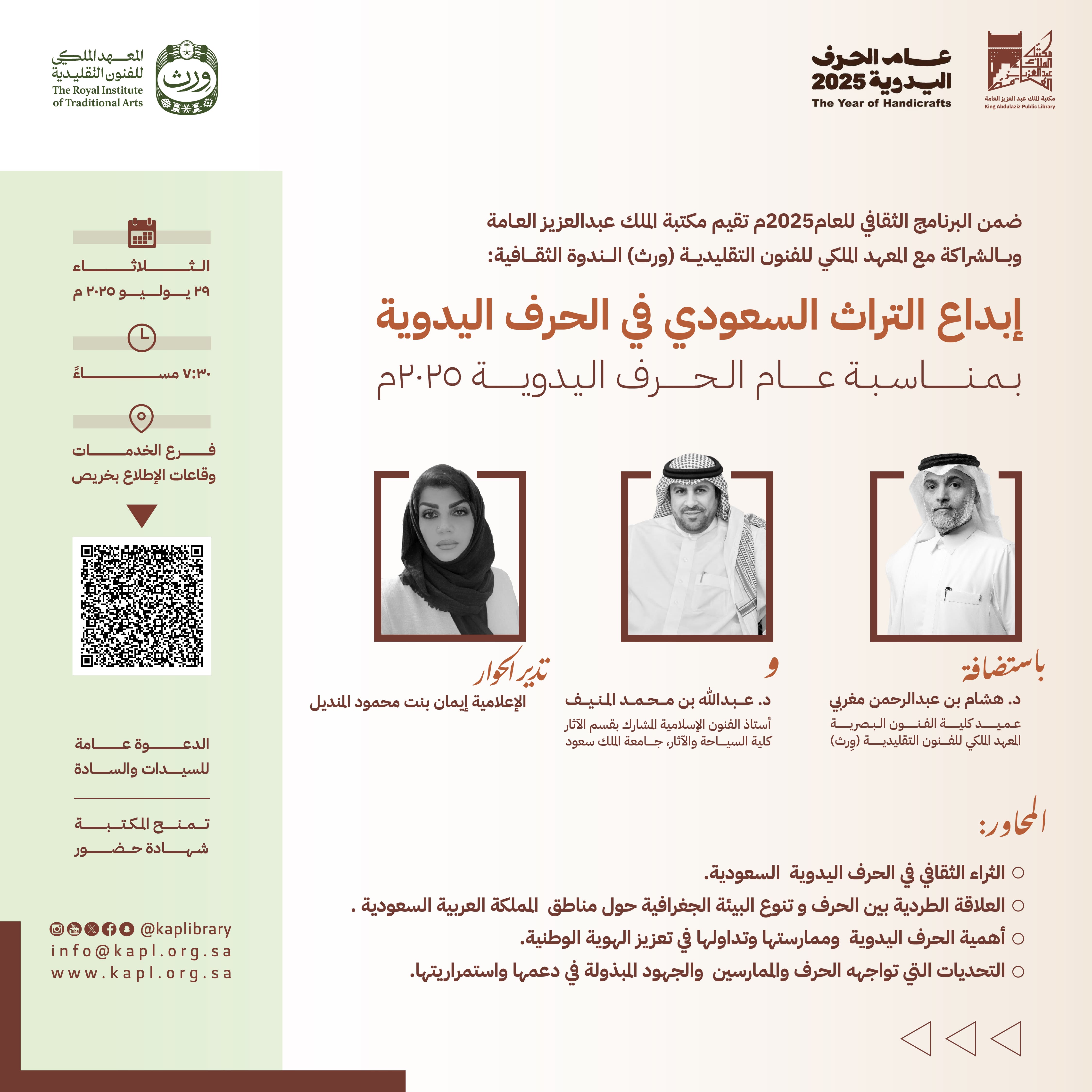 The creativity of Saudi heritage in handicrafts On the occasion of the Year of Handicrafts 2025 The creativity of Saudi heritage in handicrafts On the occasion of the Year of Handicrafts 2025