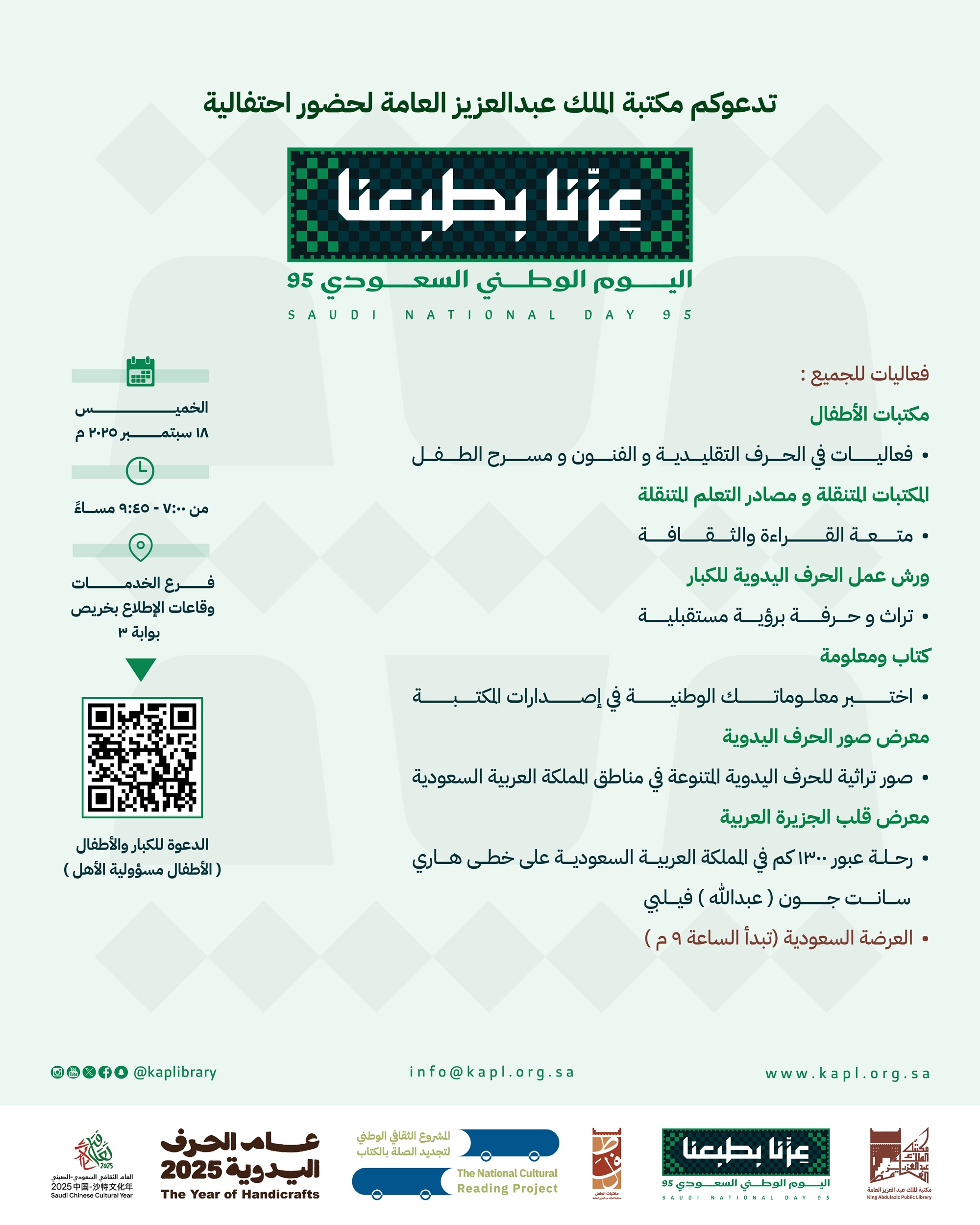 احتفالية اليوم الوطني 95 عزنا بطبعنا