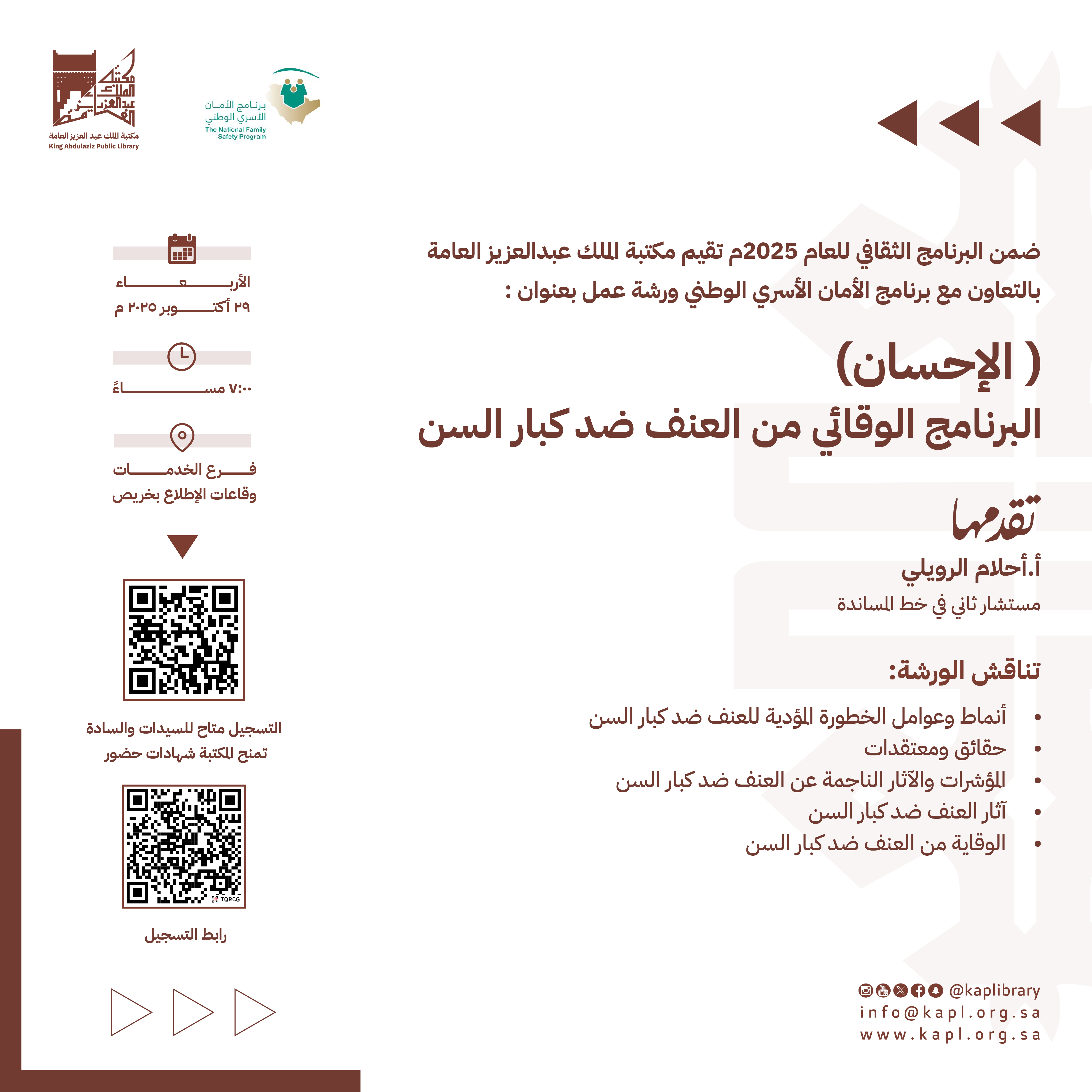 Workshop (Al-Ihsan) Prevention program for violence against the elderly Workshop (Al-Ihsan) Prevention program for violence against the elderly