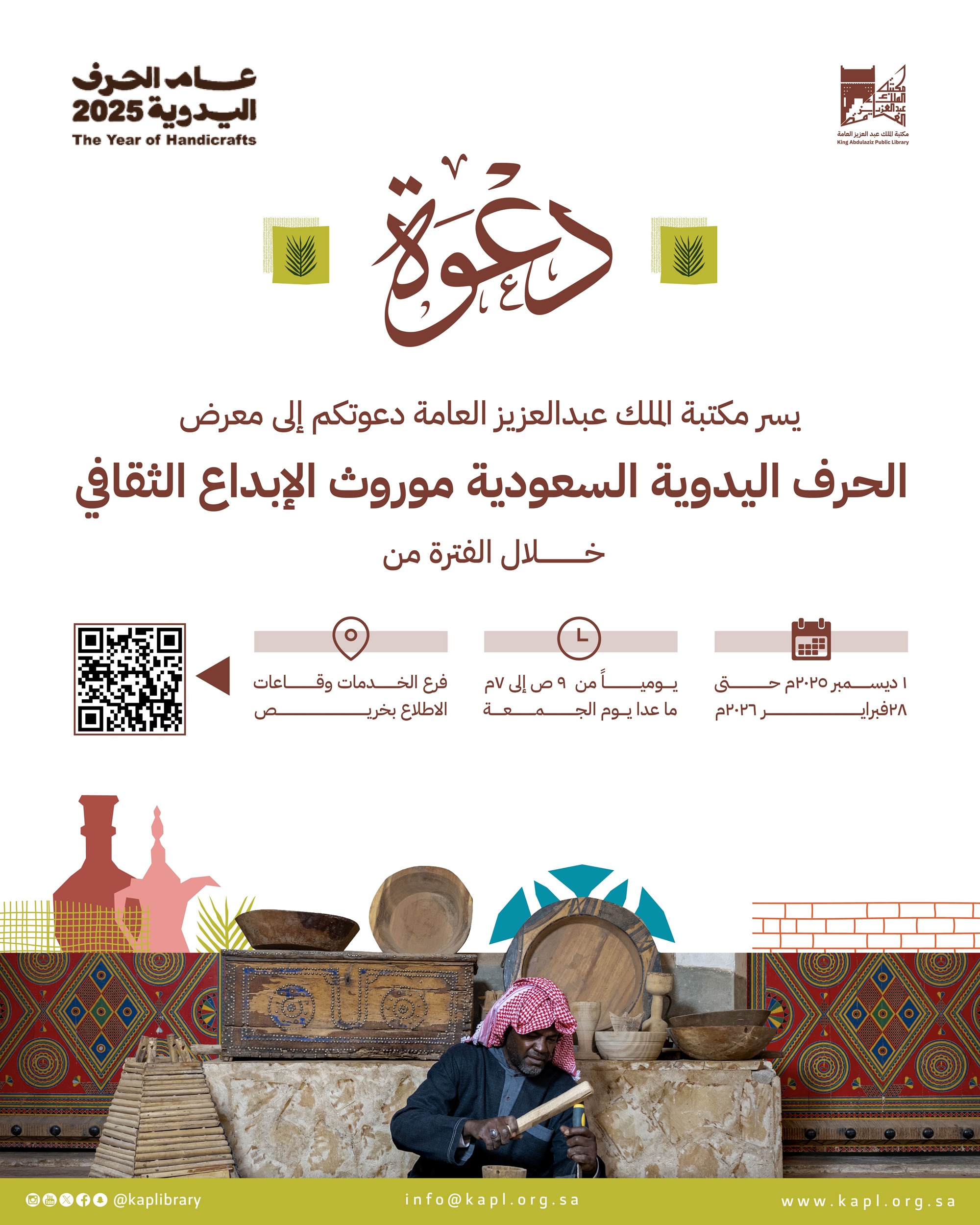 “Saudi Handicrafts: A Legacy of Cultural Creativity”