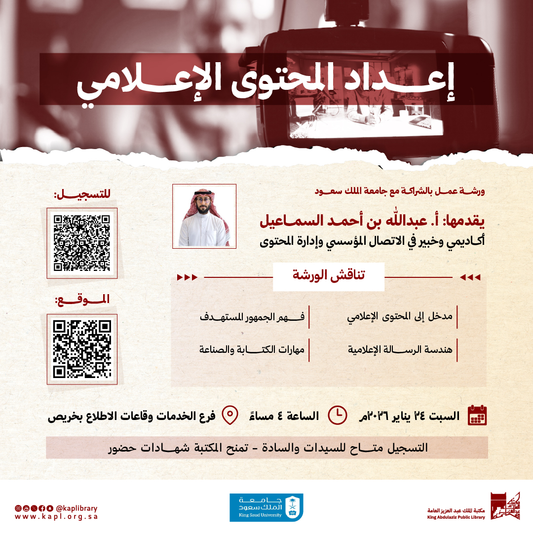ورشة عمل اعداد المحتوى الإعلامي ورشة عمل اعداد المحتوى الإعلامي
