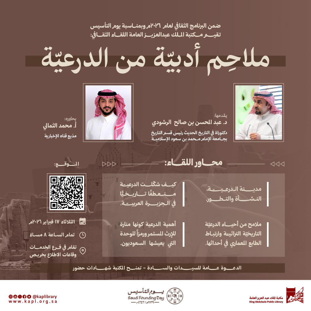 Literary Chronicles of Diriyah” On the occasion of Founding Day