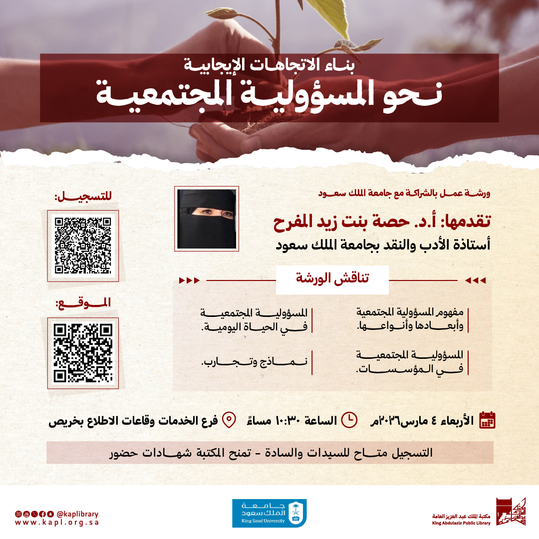 Workshop Building Positive Attitudes Towards Social Responsibility  On the Occasion of Saudi Social Responsibility Day