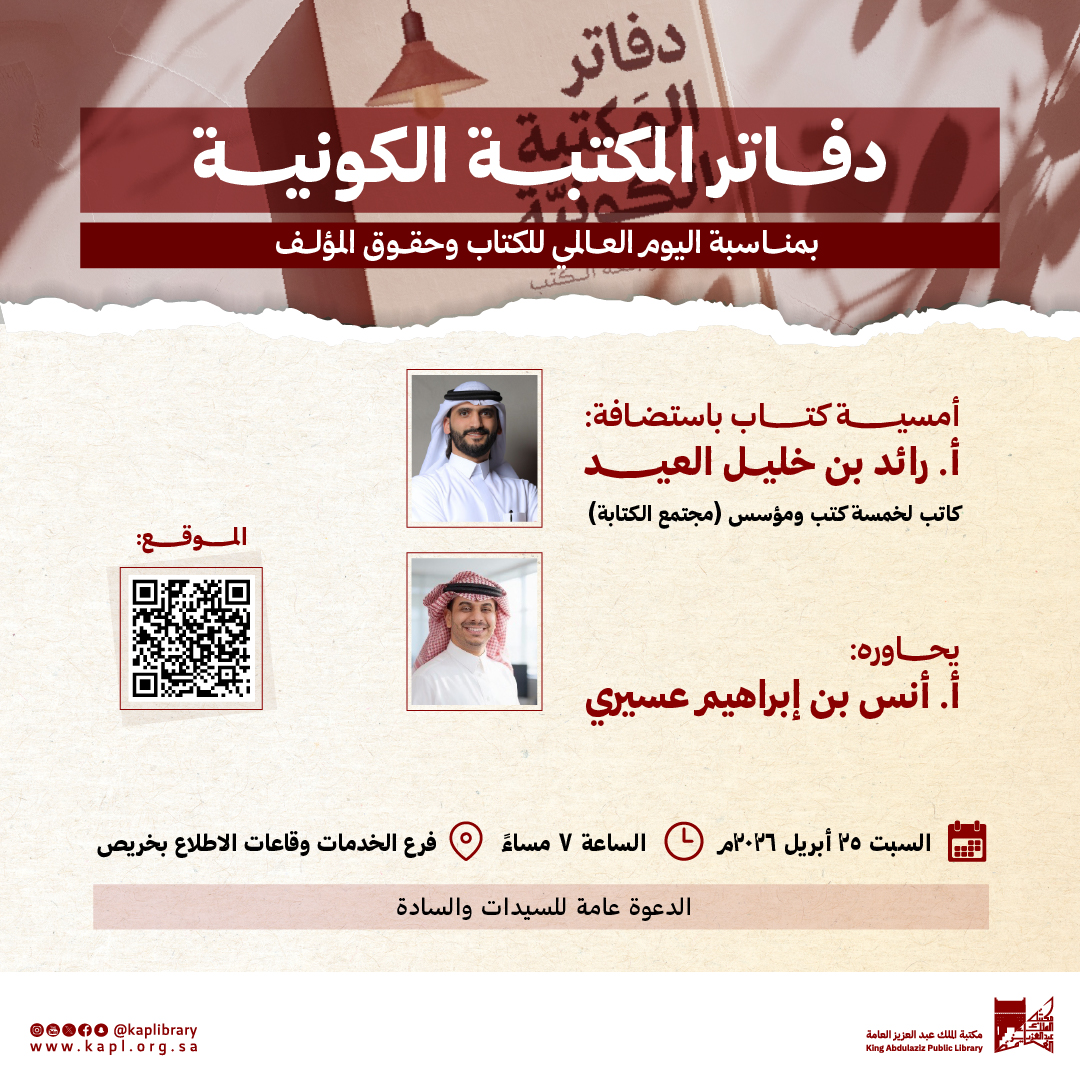 An evening dedicated to the book 'Notebooks of the Cosmic Library', marking World Book and Copyright Day.