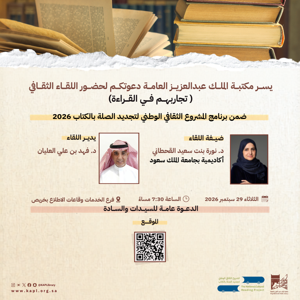 ملتقى تجاربهم في القراءة