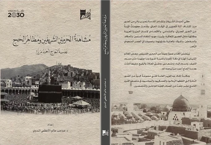The book "Viewing the Two Holy Mosques and Manifestations of Hajj" from scenes of the first professional Indian photographer who came to the Holy Land