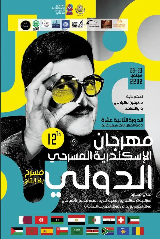 بمشاركة 20 عرضا لدول عربية وأجنبية .. عرض مسرحية "ساكن متحرك" ضمن فعاليات مهرجان الإسكندرية المسرحي الدولي