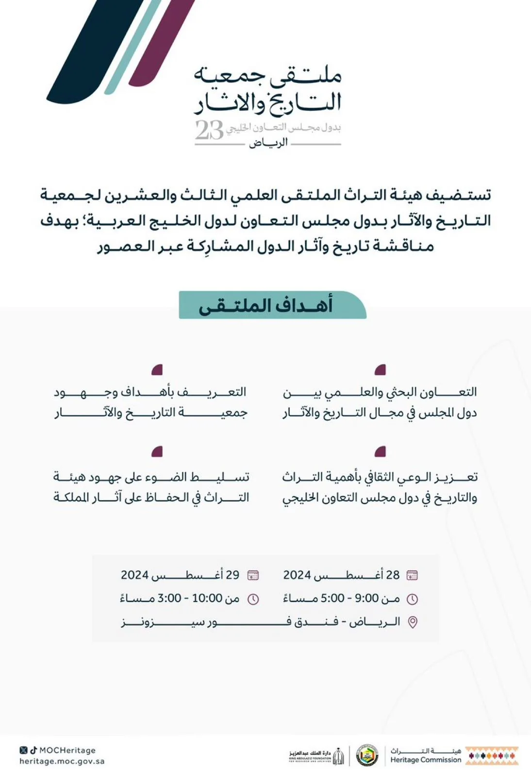 Launch of the GCC History and Archaeology Society Forum Hosted by Riyadh