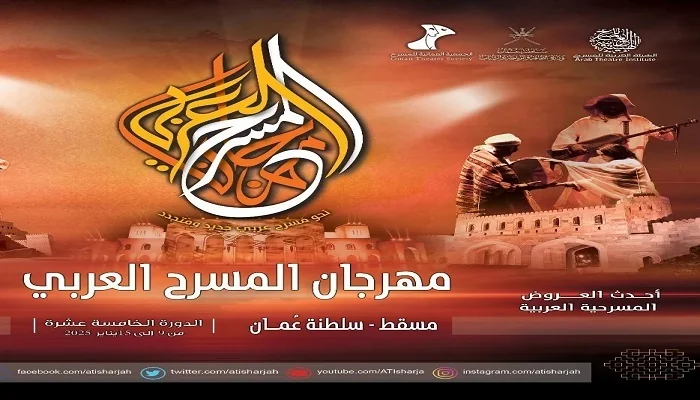 خمسة عشر عرضاً من ثلاثة عشر دولة عربية في الدورة الـ 15 من مهرجان المسرح العربي