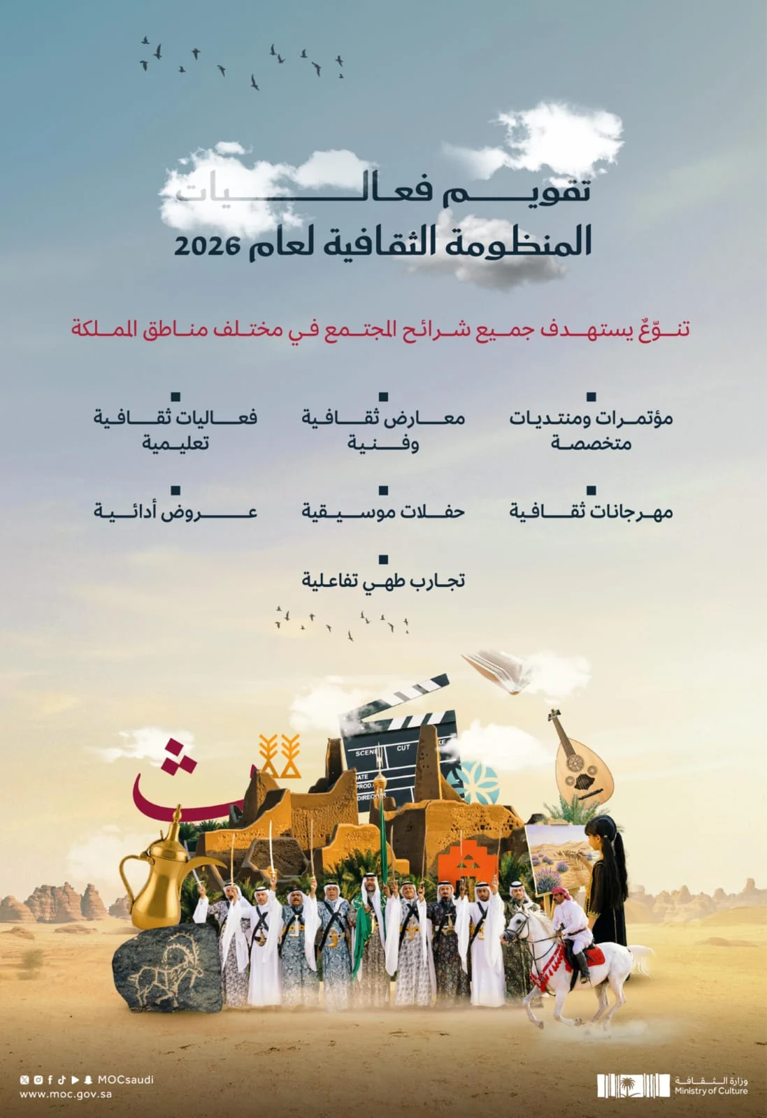 The Ministry of Culture releases the cultural events calendar for 2026.