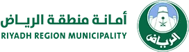 أمانة منطقة الرياض