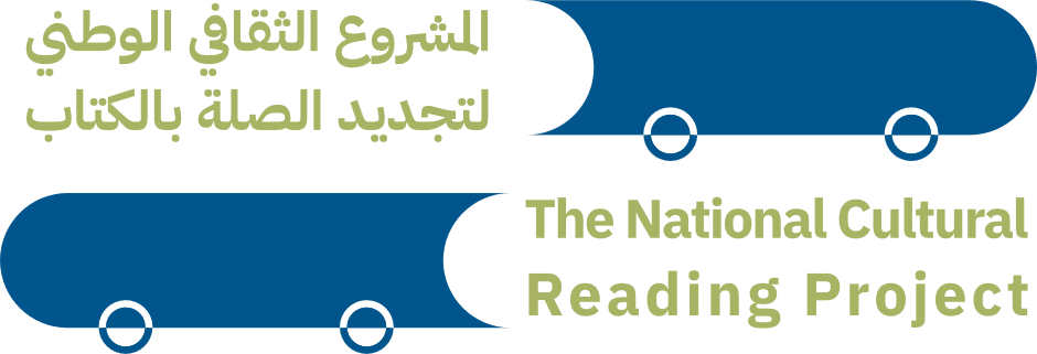 شعار المشروع الثقافي الوطني لتجديد الصلة بالكتاب