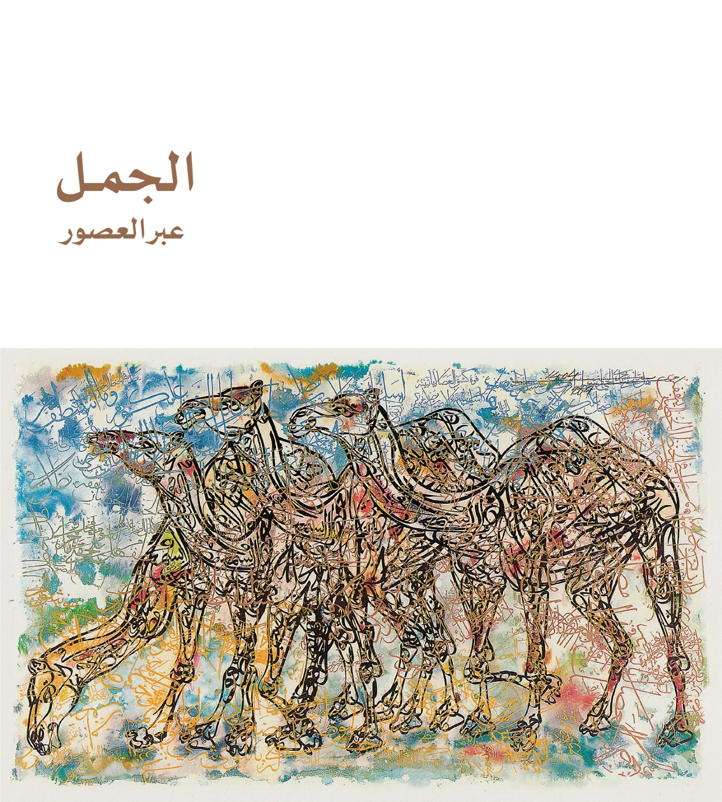 Launch of the encyclopedic work 'The Camel Across the Ages' next Tuesday