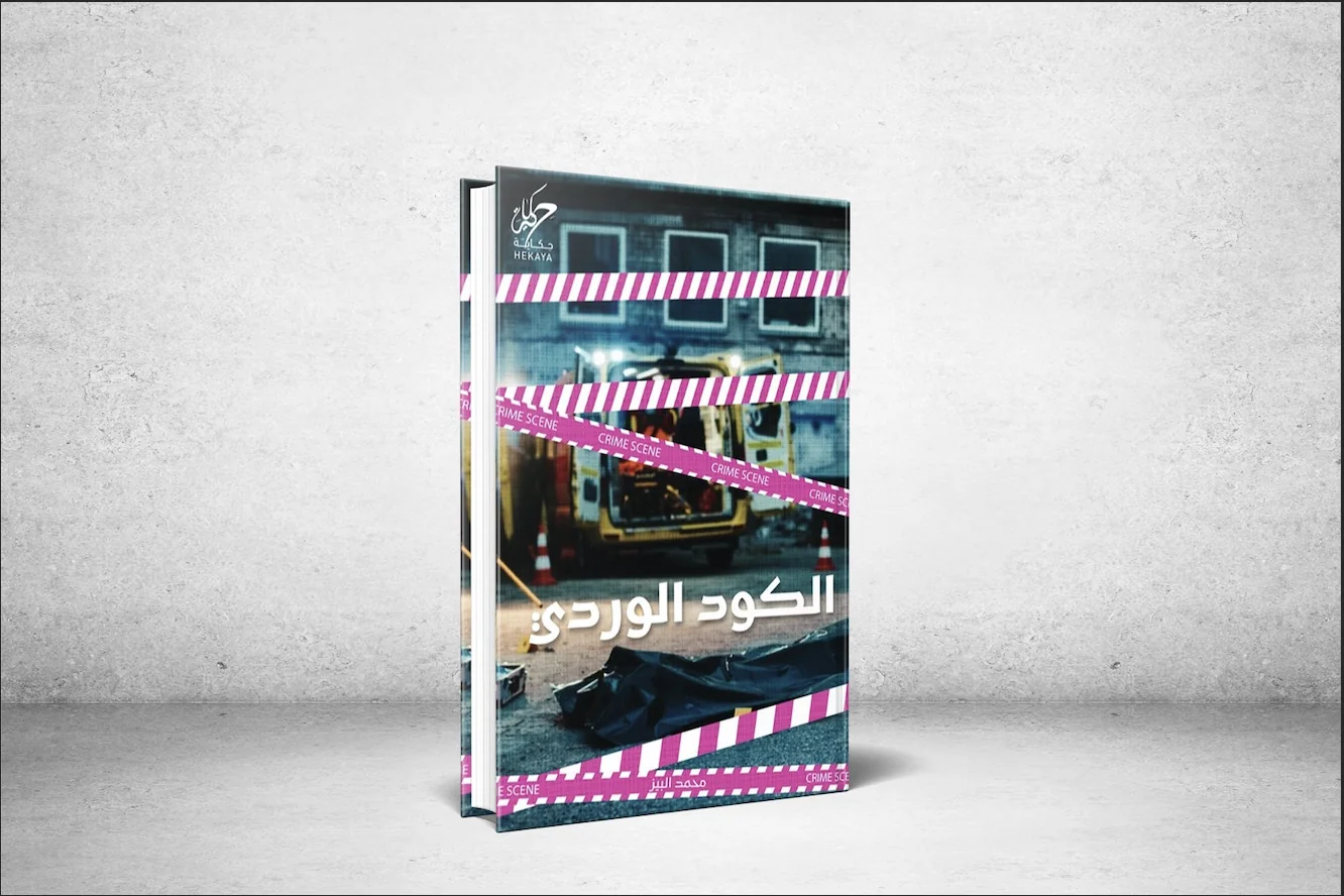 'Pink Code' in Book of the Month forum