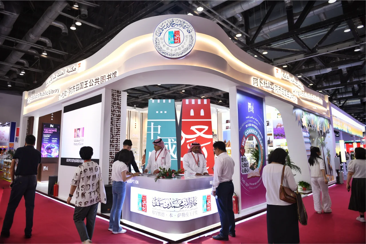 The Prince Mohammed bin Salman Award for Cultural Cooperation garners remarkable and distinguished attention at the 2024 Beijing International Book Fair.