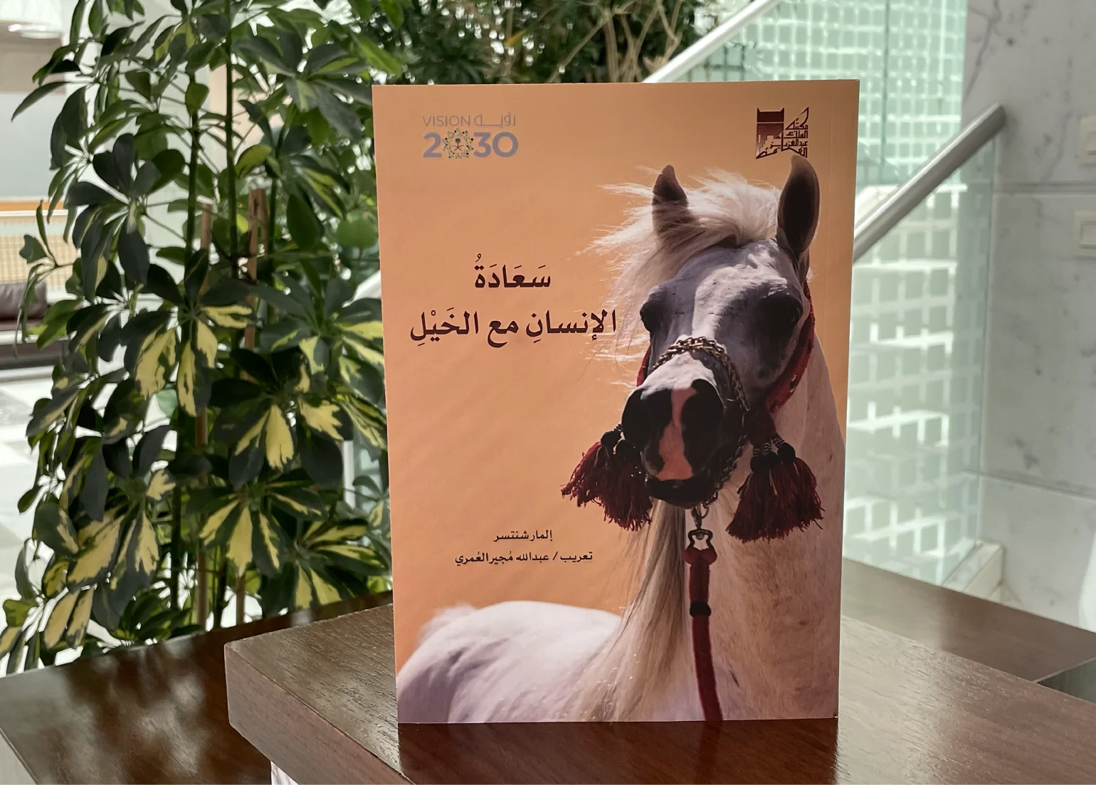 King Abdulaziz Public Library Releases Books on Climate, Coffee, and Horses