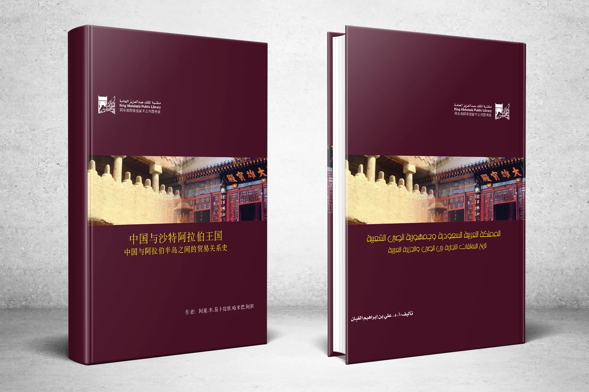King Abdulaziz Public Library Conveys Saudi Culture into Chinese