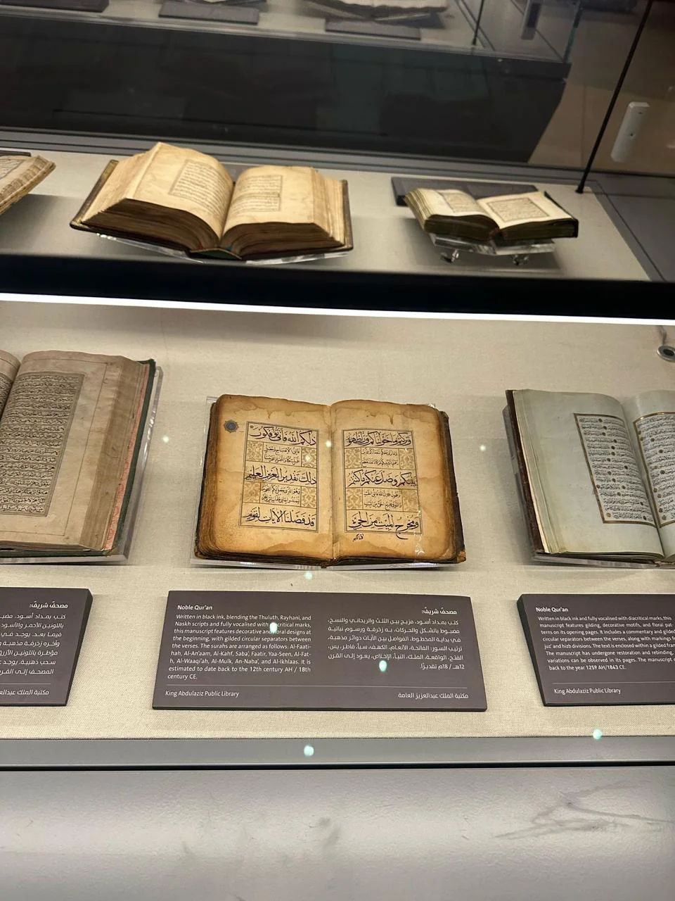 مكتبة الملك عبدالعزيز العامة تعرض مصاحف نادرة في متحف القرآن الكريم بحي حراء