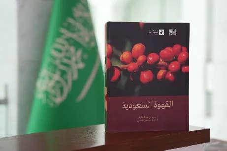 "القهوة السعودية".. أحدث إصدارات مكتبة الملك عبدالعزيز العامة
