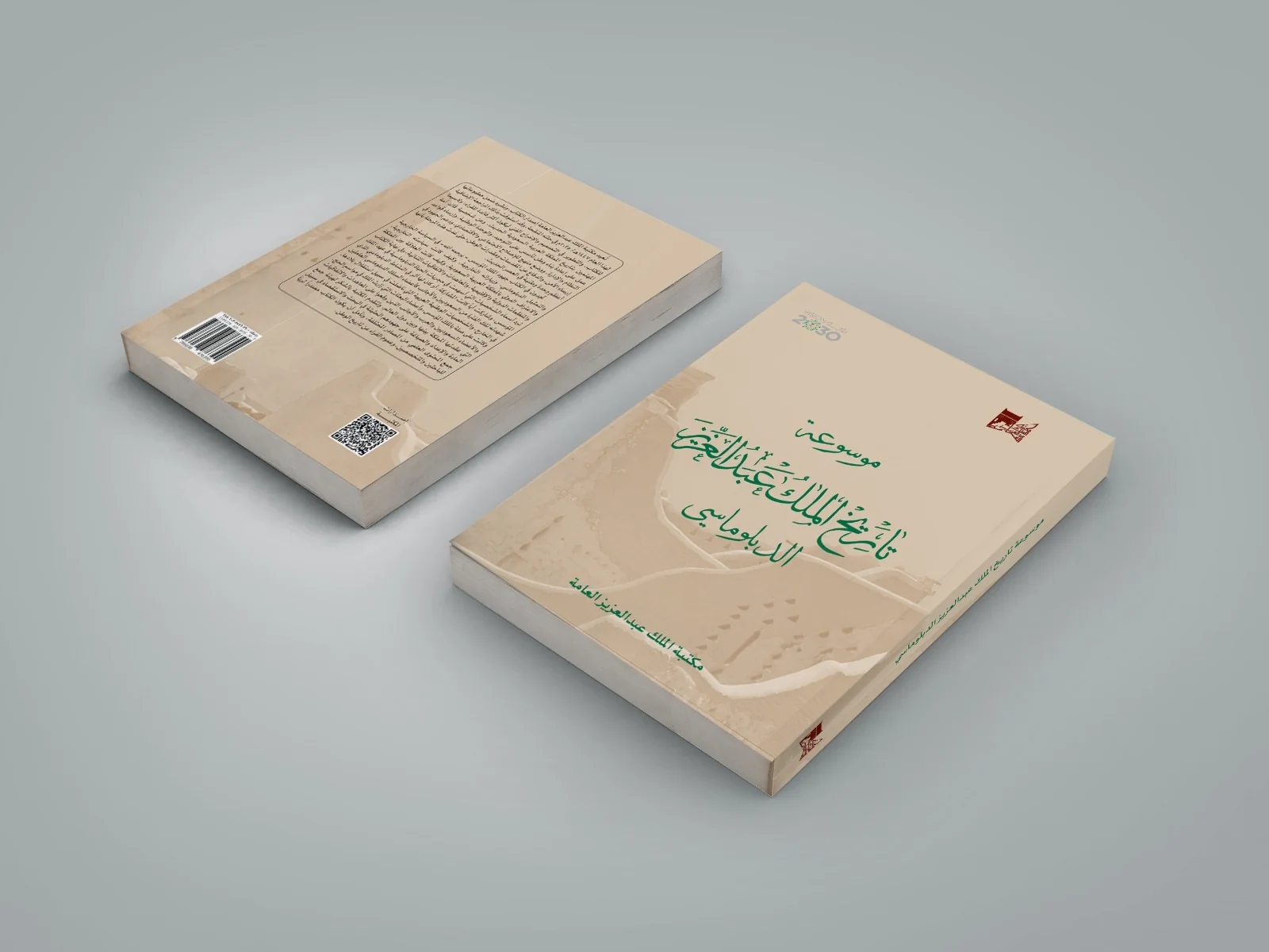 Library re-issues Encyclopedia of King Abdulaziz's Diplomatic History